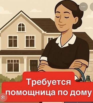 нужен фотограф: Требуется Домработница, График: Гибкий график, Неполный рабочий день, Оплата: Ежедневно, Еженедельно — 1