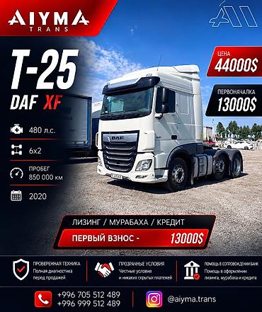 транс: Тягач, DAF, 2020 г., Без прицепа — 1