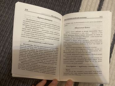 Саморазвитие и психология: Только звонить. Книга гороскопов справочник всех видов гороскопов — 7