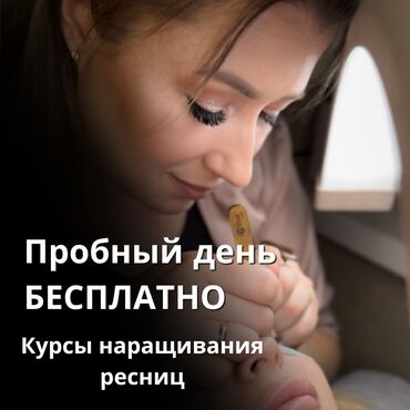 курсы по ремонту стиральных машин: Курсы | Мастера по наращиванию ресниц Выдается сертификат, Предоставление расходного материала, Предоставление моделей