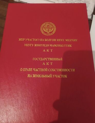 базар жок уй сатылат бишкек 2024: 5 соток, Для бизнеса, Красная книга