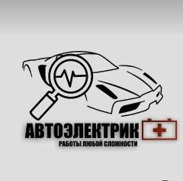Автоэлектрик кызматтары, Зымдарды оңдоо, Күнү-түнү