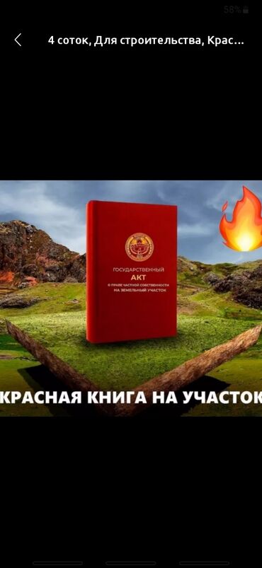 коммерческое помещение аренда: 4 соток, Для строительства, Красная книга, Договор купли-продажи