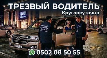 трезвый водитель иссык куль: ТРЕЗВЫЙ ВОДИТЕЛЬ!! 24/7 ТАКЖЕ НА ИСЫК КУЛЕ ! ЧОЛПОН АТА,БОСТЕРИ — 2