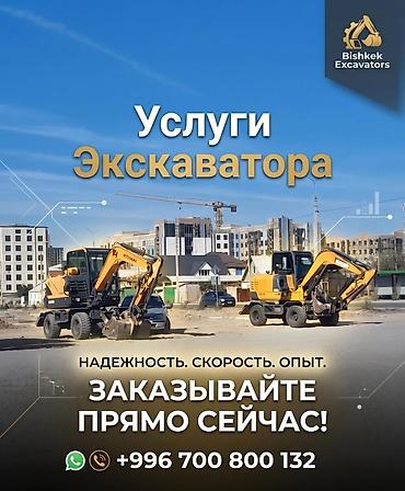 эксковатор чолпон ата: Услуги экскаватора | Траншеи — 1