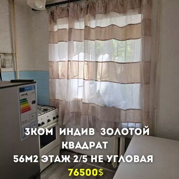 Недвижимость: 3 комнаты, 56 м², Индивидуалка, 2 этаж, Косметический ремонт