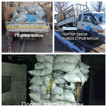 уборщица на вечернее время: Вывоз строй мусора вывоз бытовой мусора вывоз швейных отходов вывоз