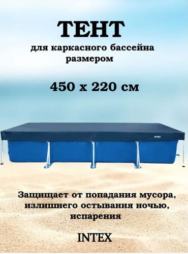 Стационарные телефоны: ⛱️ тент intex 28039 для каркасного бассейна 450×220 см 📏 размер