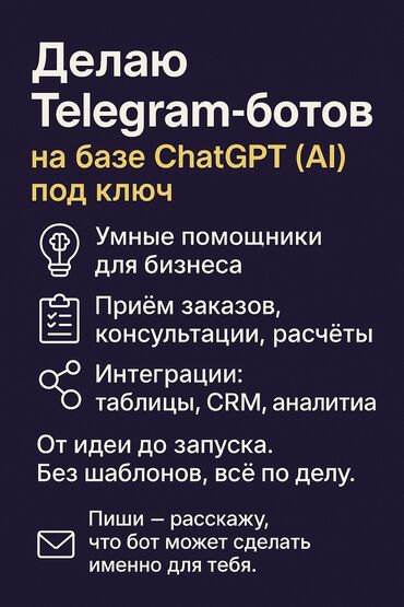 Другие специальности: 🚀 Делаю Telegram-ботов на базе ChatGPT (AI) под ключ – Умные помощники at lalafo.kg Другие специальности: 🚀 Делаю Telegram-ботов на базе ChatGPT (AI) под ключ – Умные помощники
