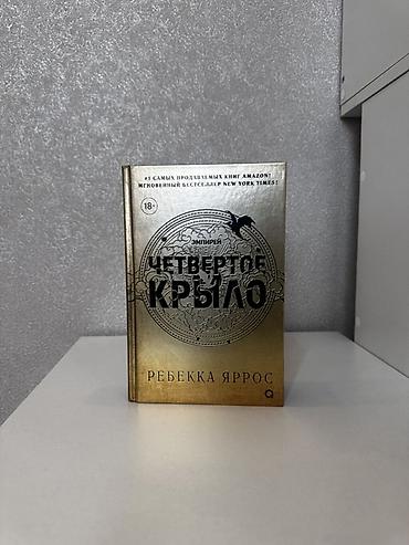 Китептер жана журналдар: Фантастика жана фэнтези, Орус тилинде, Жаңы, Өзү алып кетүү — 4