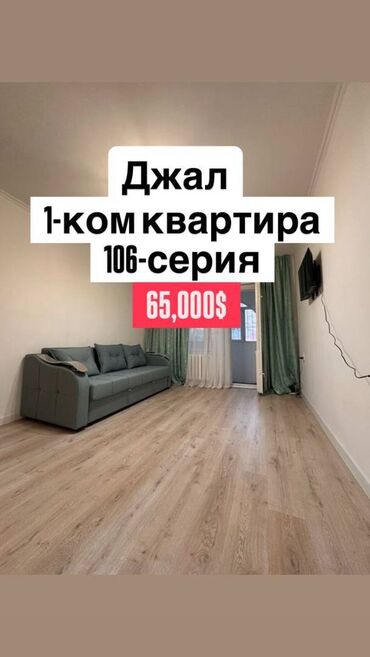 квартира в районе джал: 1 комната, 45 м², 106 серия, 1 этаж, Евроремонт