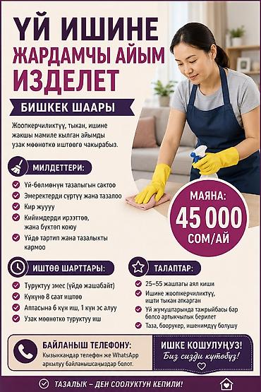 Требуется Домработница, График: Шестидневка, Полный рабочий день, Оплата: Ежемесячно