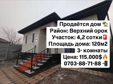 Продажа участков: Дом, 120 м², 3 комнаты, Агентство недвижимости, Евроремонт