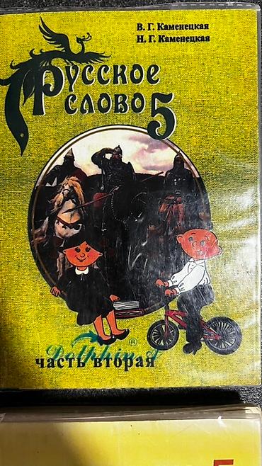 solutions elementary: Русский язык, 5 класс, Б/у, Самовывоз — 3