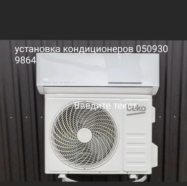 заправка кондиционера авто бишкек цена: Установка кондиционеров 
от 3000 тысяч сомов
