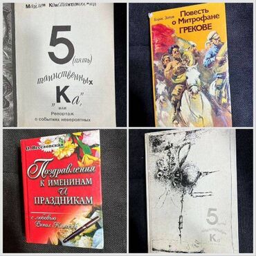 мольберт цена бишкек: Книга - цена за 1 книгу О. Веселовская - "Поздравления к именинам и