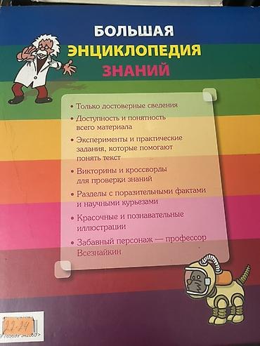 Kitablar və jurnallar: Rus dilində uşaq kitabları - “Английский язык” – uşaqlar üçün — 3