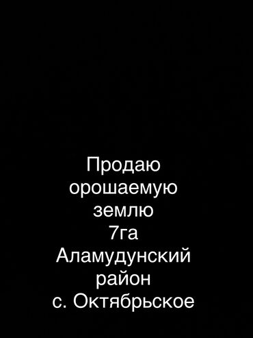 жер үй: Айыл чарба үчүн, Сатып алуу-сатуу келишими