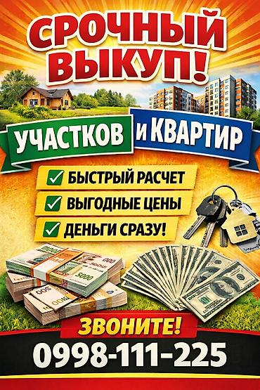 купить дом киргизия 1: Срочный выкуп квартир и земельных участков в Бишкеке — 1