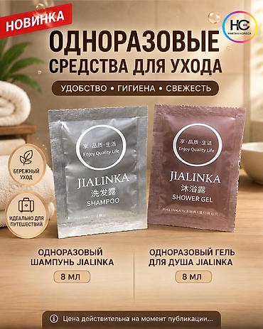 дорожный набор: Элитные отельные удобства Haktan Horeca Профессиональная линейка — 3