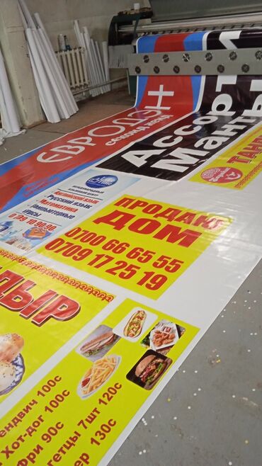 Печать: Банер — 4