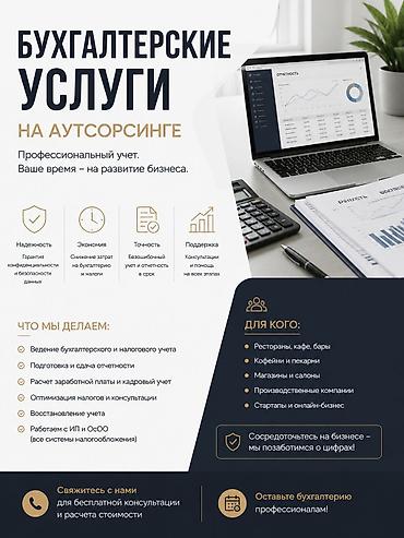 Бухгалтер. 3-5 лет опыта