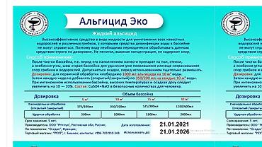 grow: Альгецид ЭКО - это средство против водорослей и "зелени" для воды в — 2