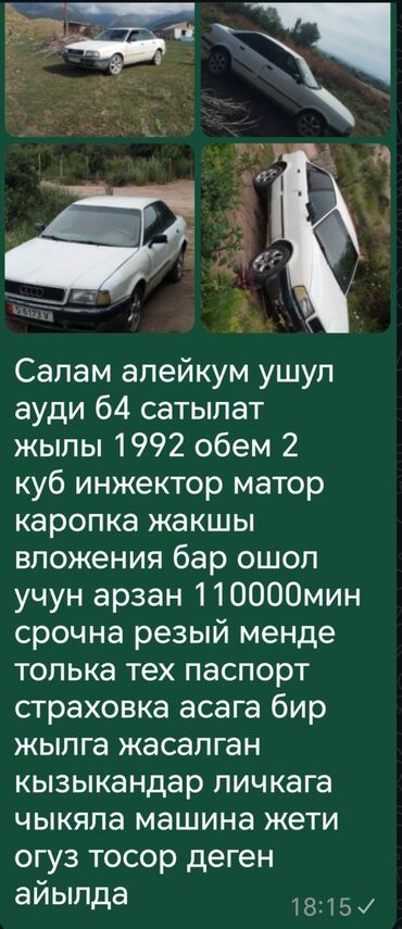 купить опель вектра б: Audi 80: 1992 г., 2 л, Механика, Бензин, Седан