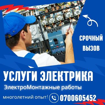 шлифовка пола цена за работу: Электрик | Эсептегичтерди орнотуу, Электр шаймандарын демонтаждоо, Өчүргүчтөрдү монтаждоо 6 жылдан ашык тажрыйба