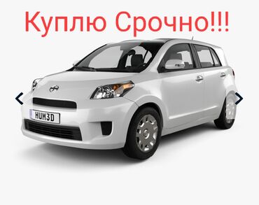 тойота купе: Куплю
 scion xd
 по цене ниже рыночной!!!!!!!!