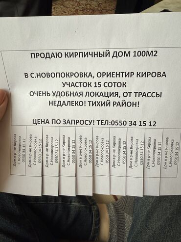 дом отдыха чолпон ата: Дом, 100 м², 5 комнат, Собственник, Старый ремонт