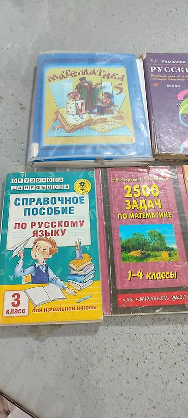 Математика: Подборка учебников и пособий для школы: - Математика, 5 класс — 3