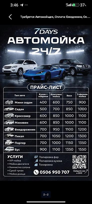 Услуги мойки авто | Мойка днища