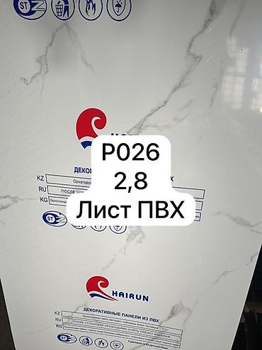 пвх мрамор: Декоративные панели и листы из ПВХ HAIRUN Назначение: - Отделка стен — 8