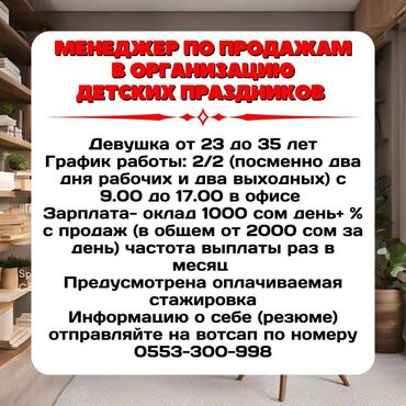 ищу работу водитель ош: Требуется Продавец-консультант График: Два через два, Оплачиваемый отпуск, Полный рабочий день