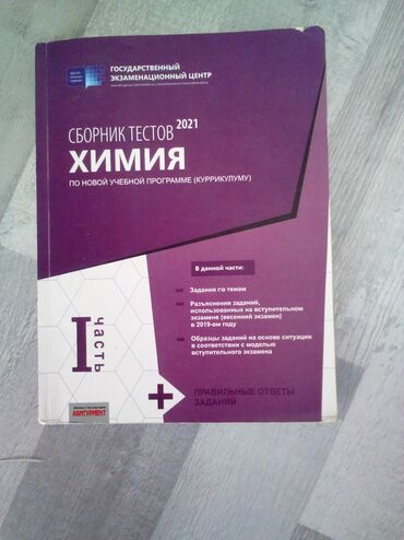сборник тестов по истории азербайджана: Химия 1 часть сборник топлу чиста 20 yanvar пишите в воцар