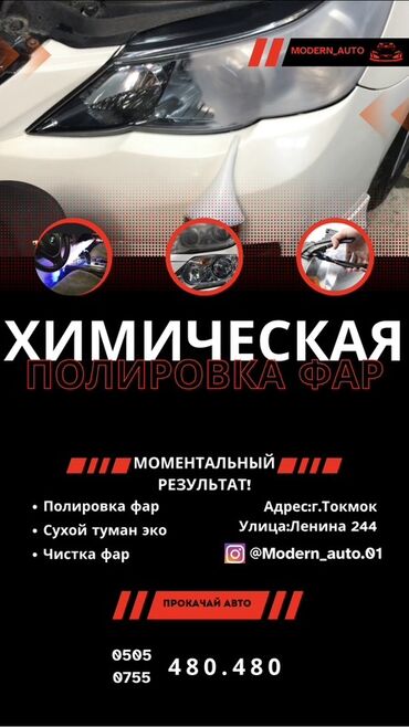 мотор накороллу 2007: Предлагаем услуги по химической полировке фар автомобиля. Также