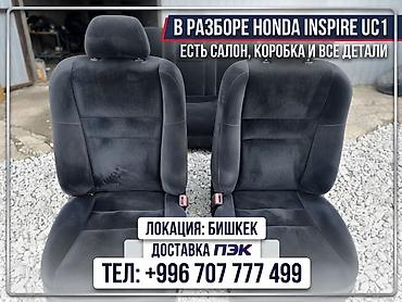 Разбор Honda Inspire UC1 - В наличии все узлы и комплектующие. -