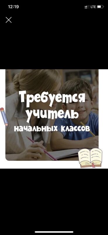 Учителя начальных классов: Требуется Учитель начальных классов, Частная школа, 3-5 лет опыта