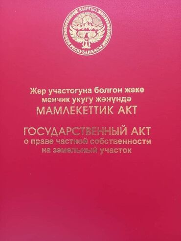 Продажа участков: 10 соток, Для строительства, Красная книга, Тех паспорт, Договор купли-продажи