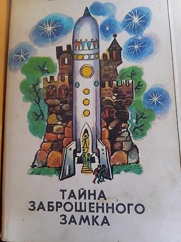 горах: Комплект книг Александра Волкова (цикл о Волшебной стране). В составе — 8