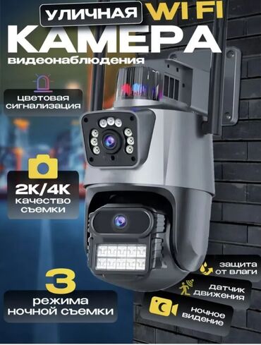 скрытое камера: Уличная Wi‑Fi камера видеонаблюдения с двойным объективом и цветовой