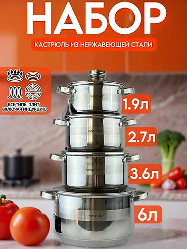 🍲 Набор кастрюль из нержавеющей стали — 4990 сом Один набор — и на