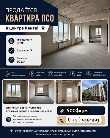 купить в алматы: 3 комнаты, 92 м², Элитка, 5 этаж, ПСО (под самоотделку) — 1