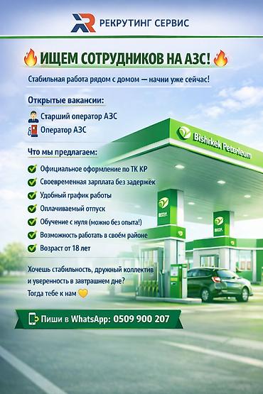 вакансии азс: Требуется Менеджер по продажам, График: Сменный график, Полный рабочий день, % от продаж — 3