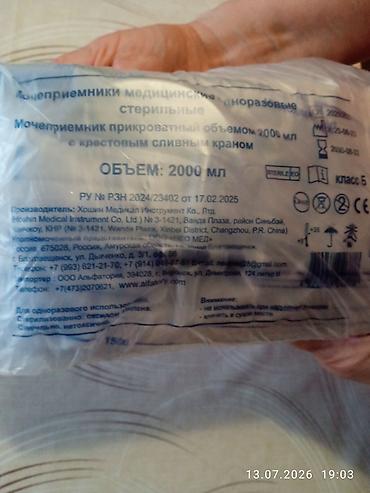 Медицинское оборудование: Мочеприемник прикроватный, одноразовый, стерильный. Характеристики: - — 1