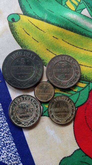 Монеты: Лот царской и. комплект из пяти манет, цена за все