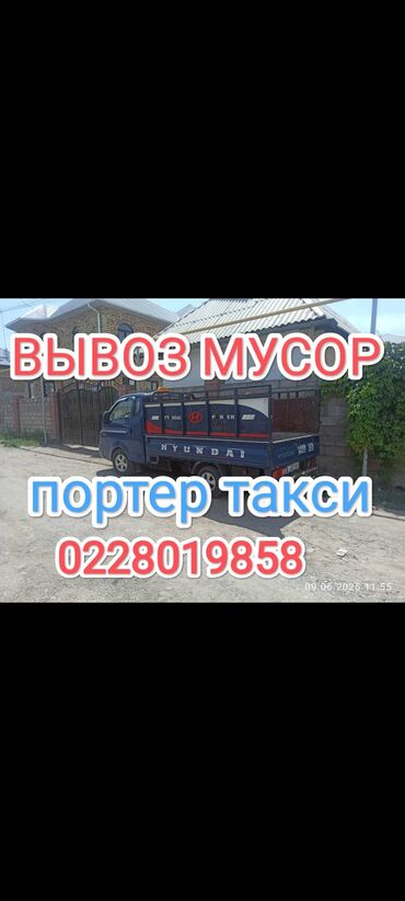 автолаборатория бишкек: Porter, Курулуш таштандыларын чыгаруу, Регион боюнча, Шаар ичинде, жүк ташуучу жумушчусу менен