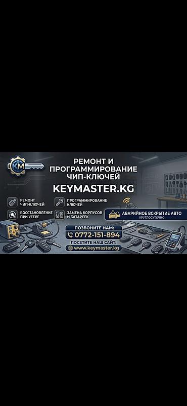 mc book: Ремонт и программирование чип‑ключей Keymaster.kg ремонт чип ключи — 1