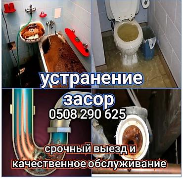 Канализационные работы | Чистка засоров Больше 6 лет опыта